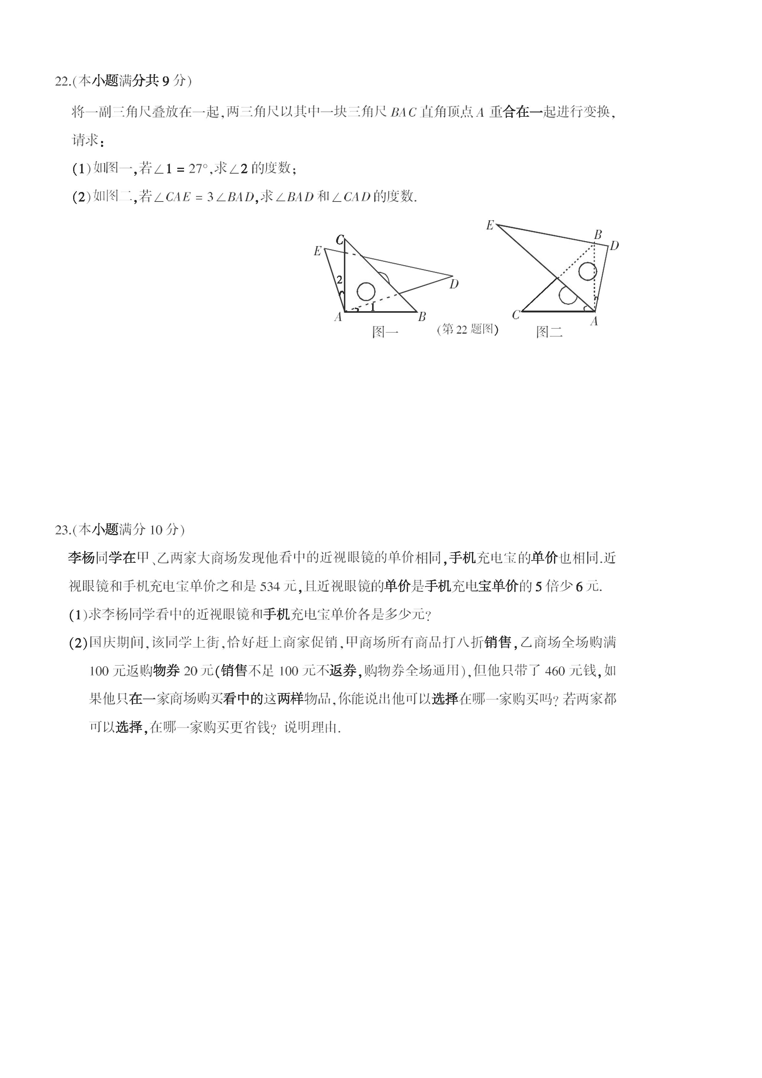 2019-2020福建三明七年级数学上册期末试题