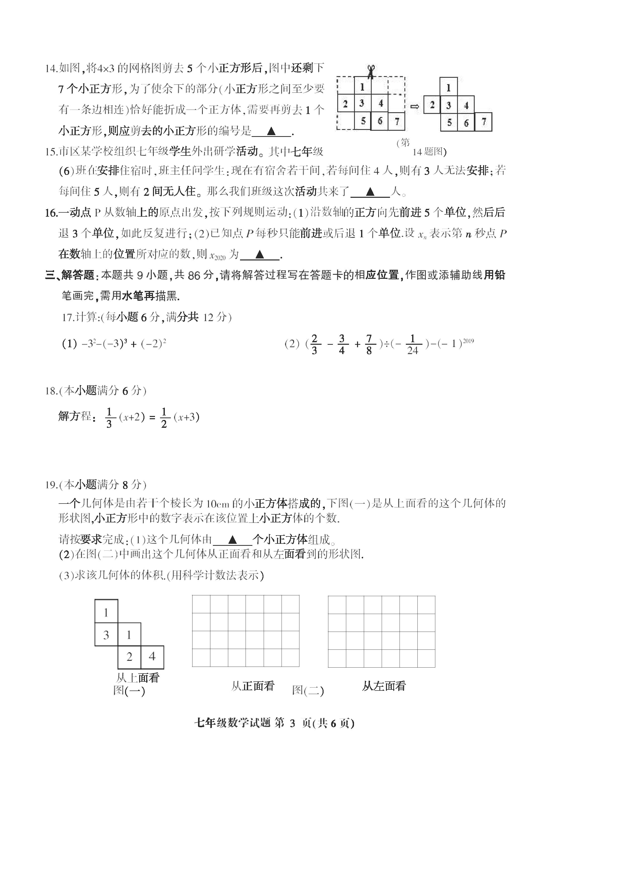 2019-2020福建三明七年级数学上册期末试题