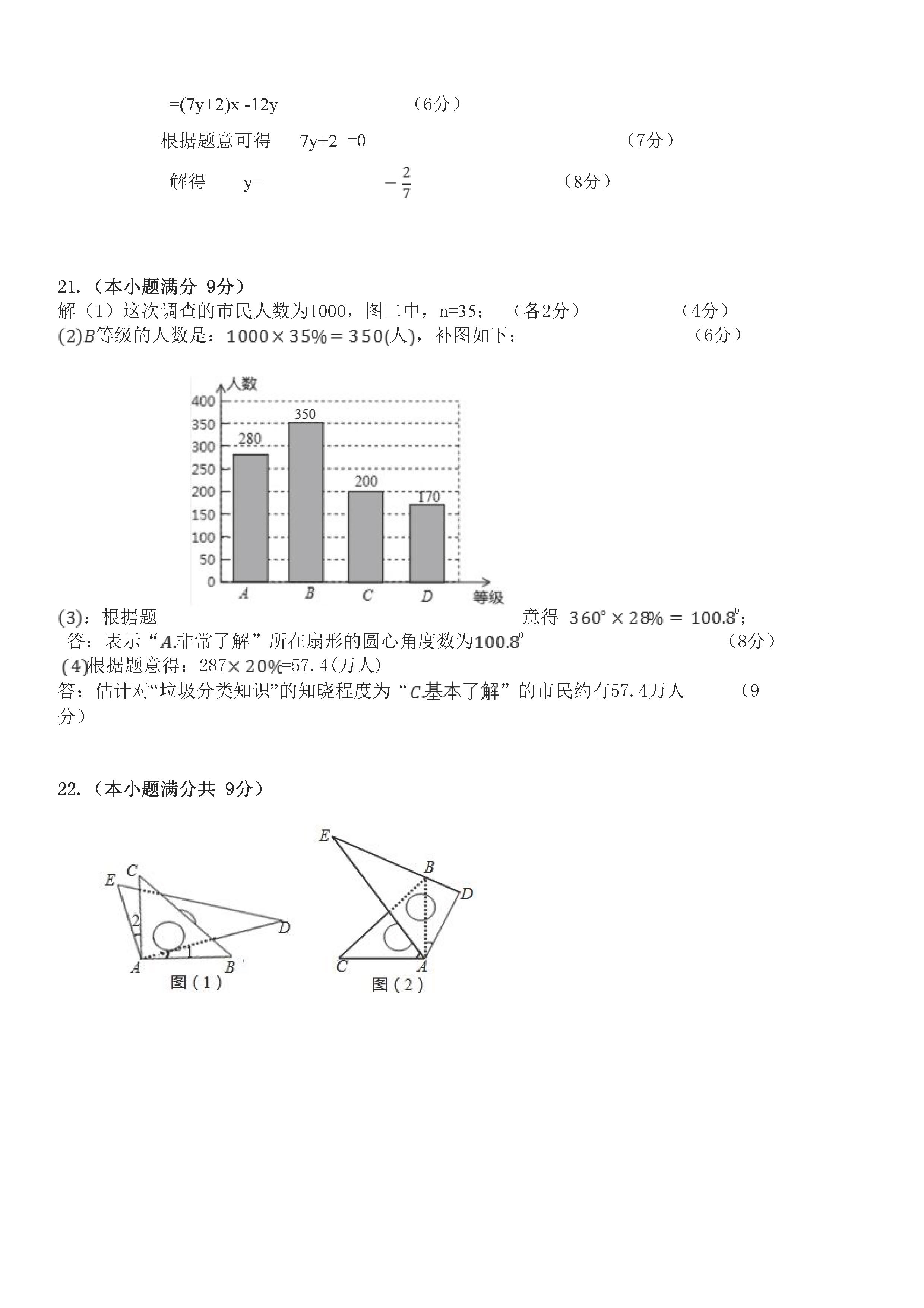 2019-2020福建三明七年级数学上册期末试题