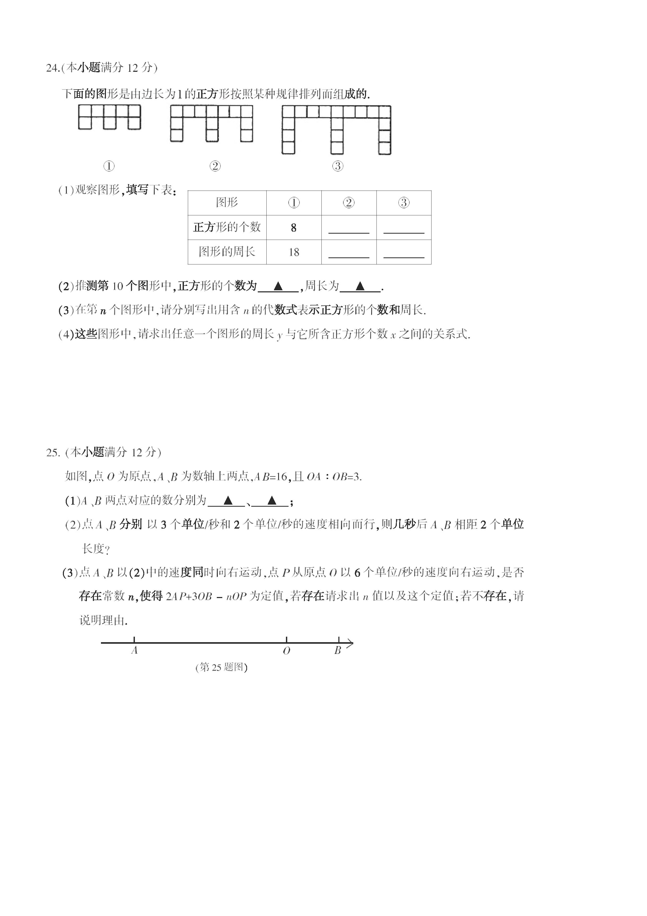 2019-2020福建三明七年级数学上册期末试题