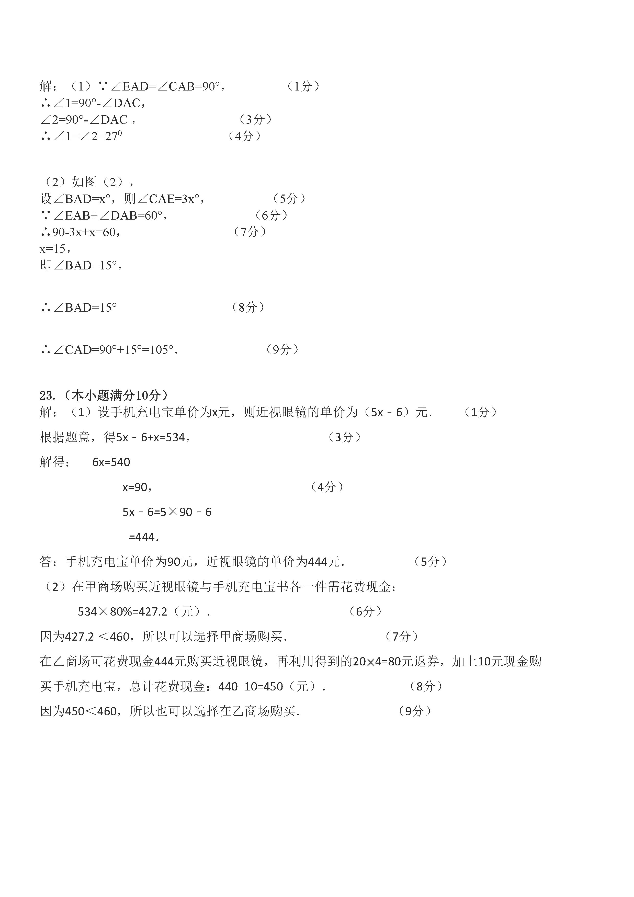 2019-2020福建三明七年级数学上册期末试题