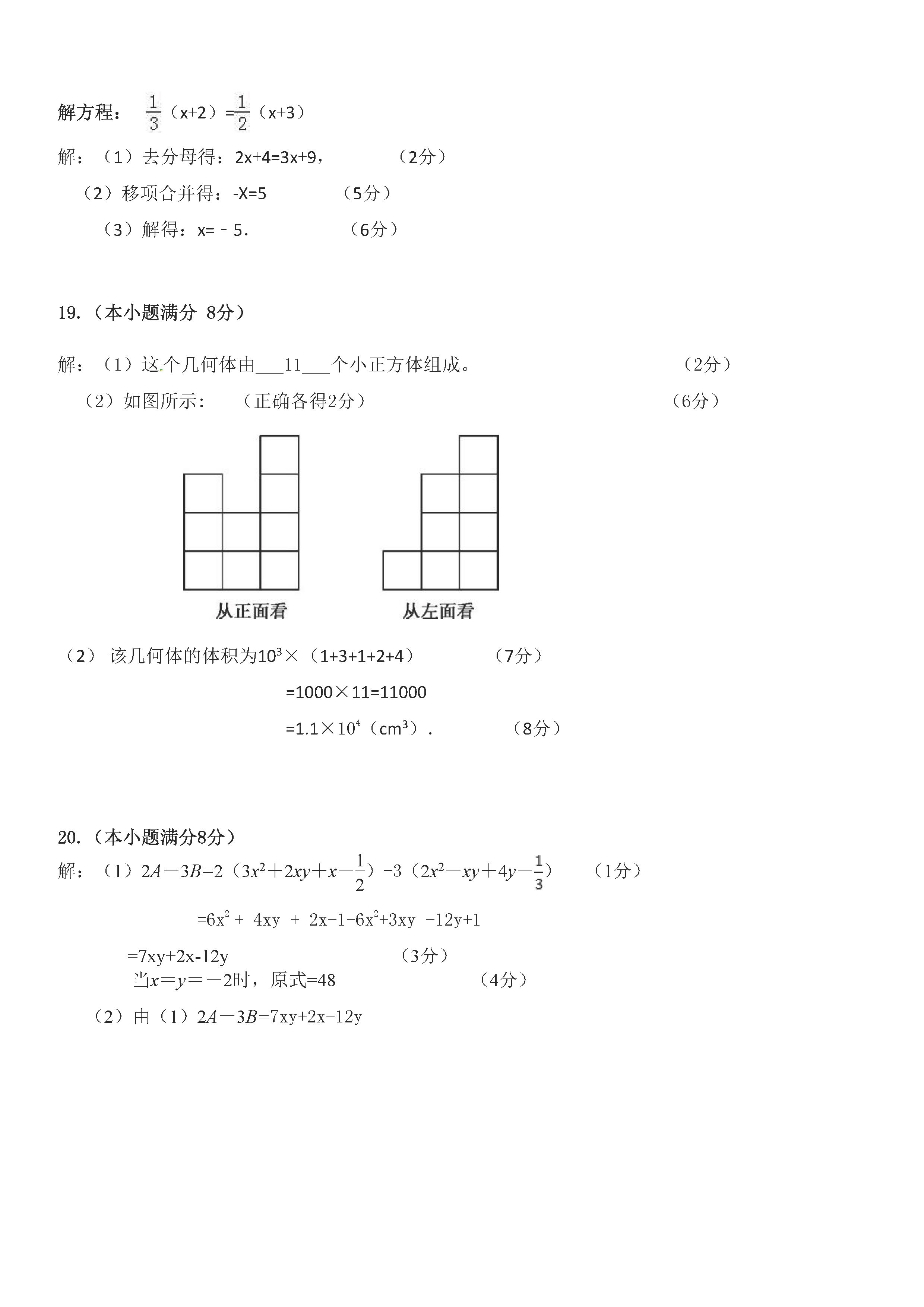 2019-2020福建三明七年级数学上册期末试题含答案