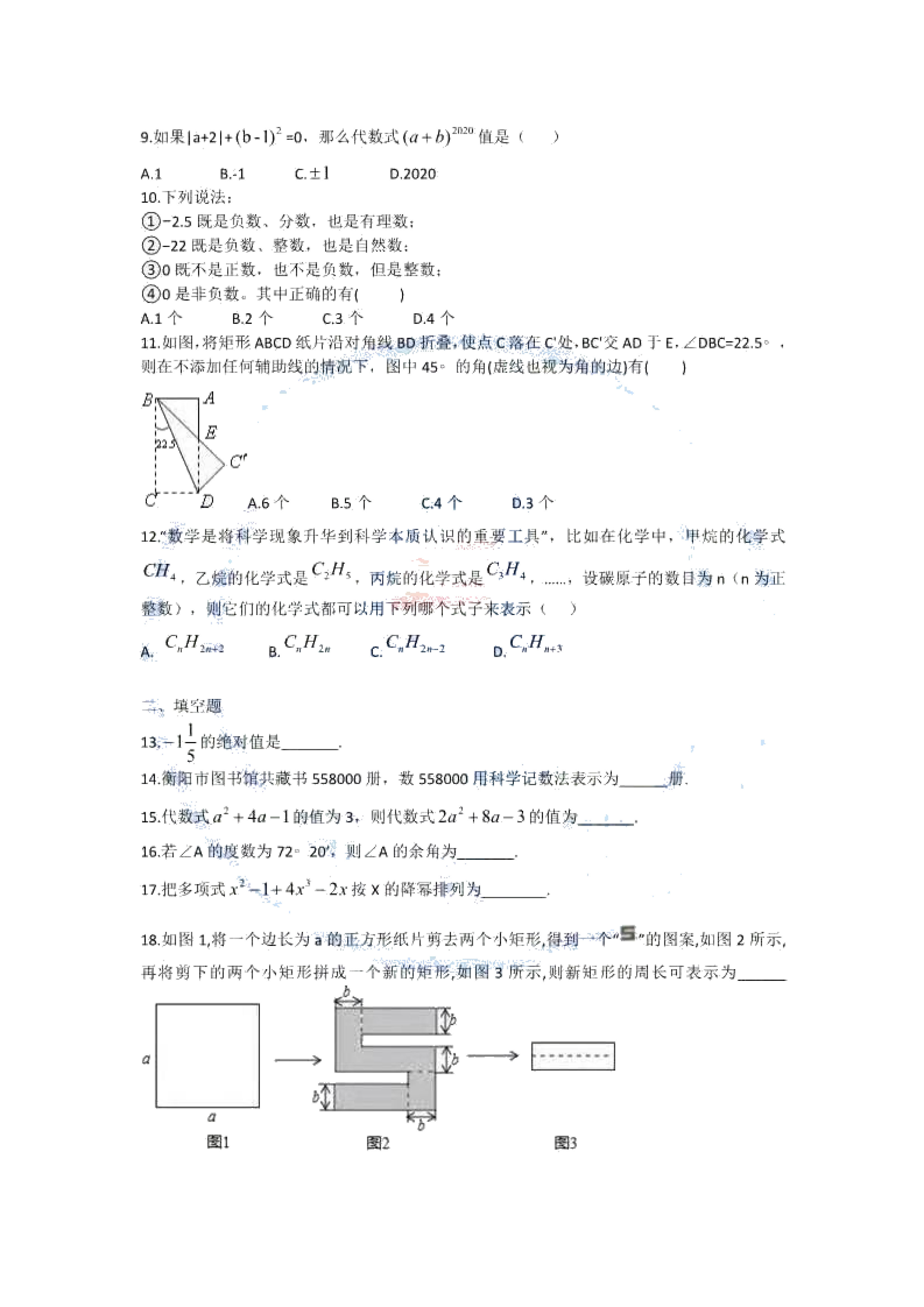 2019-2020衡阳市船山实中七年级数学上册期末试题无答案