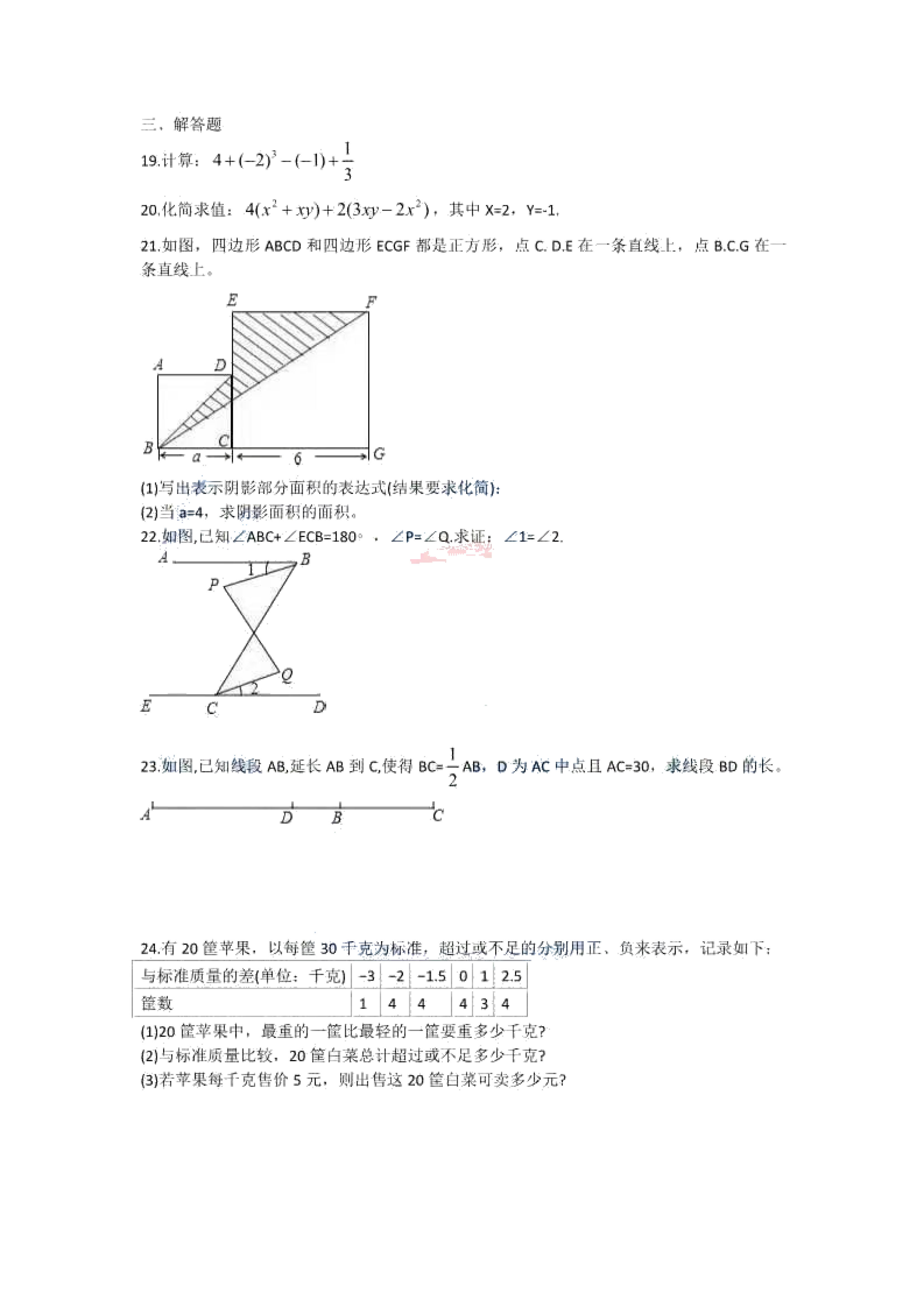 2019-2020衡阳市船山实中七年级数学上册期末试题无答案