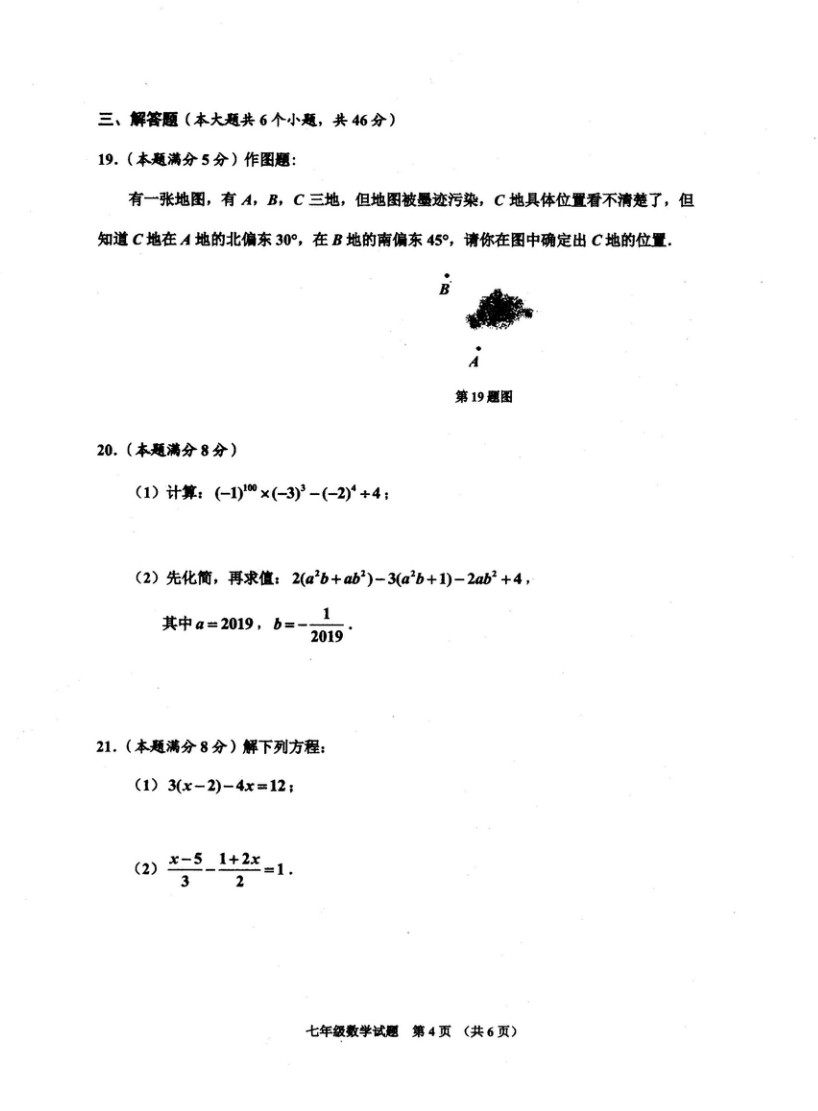 2019-2020山东济宁市七年级数学上册期末试题无答案