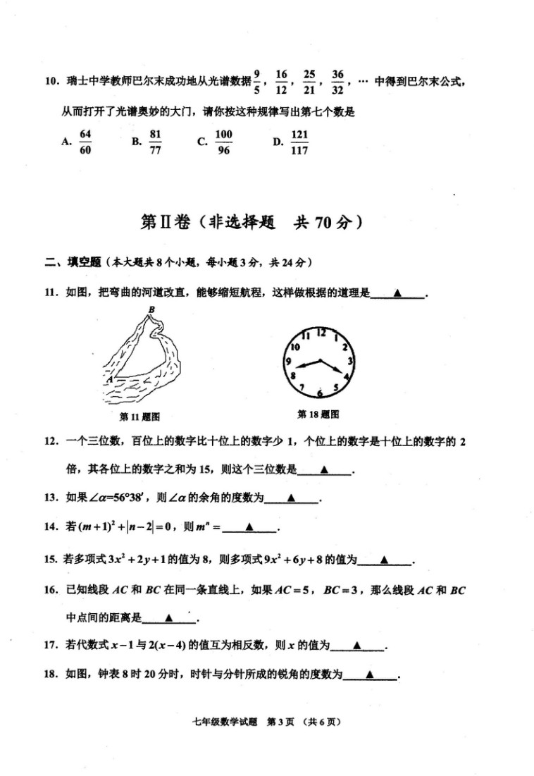 2019-2020山东济宁市七年级数学上册期末试题无答案