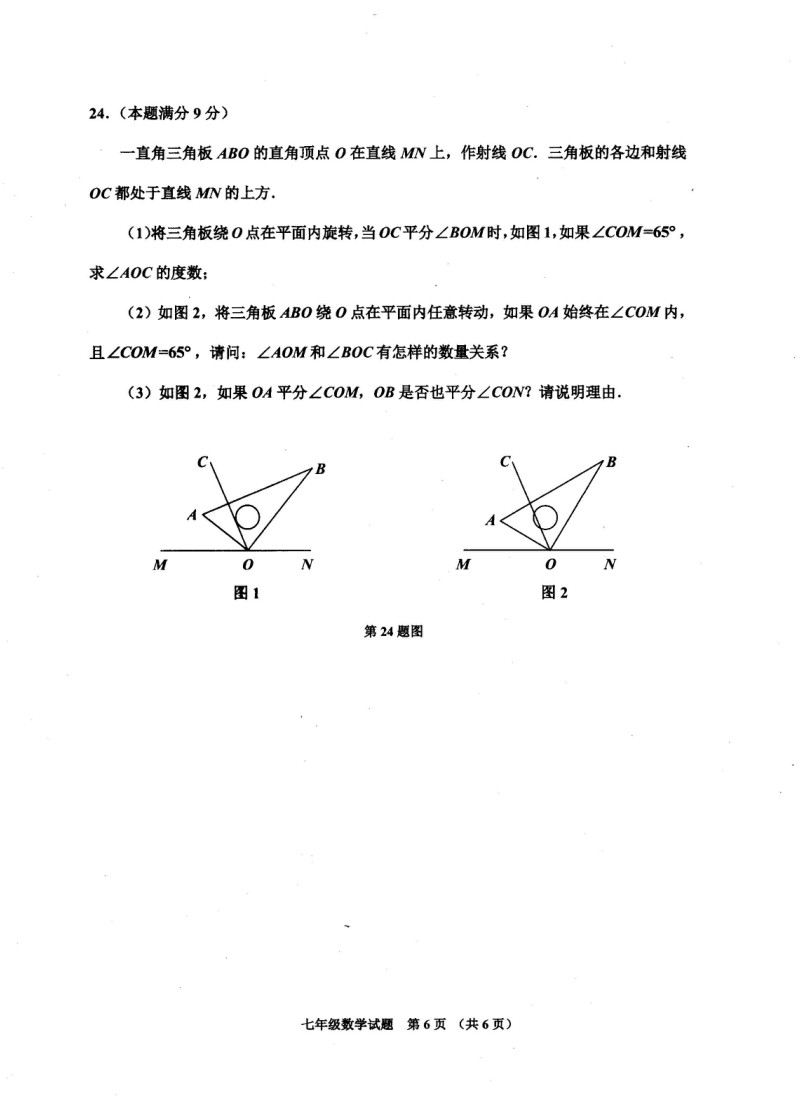 2019-2020山东济宁市七年级数学上册期末试题无答案