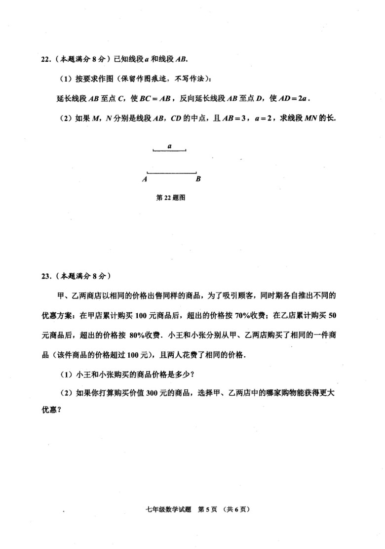 2019-2020山东济宁市七年级数学上册期末试题无答案