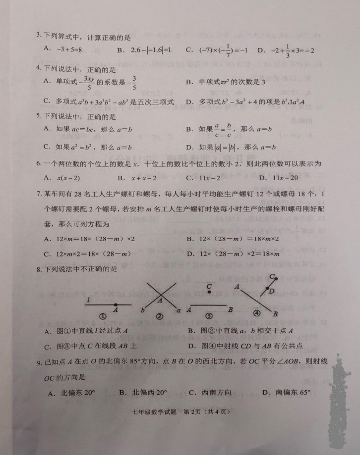 2019-2020山东邹平市七年级数学上册期末试题无答案（图片版）