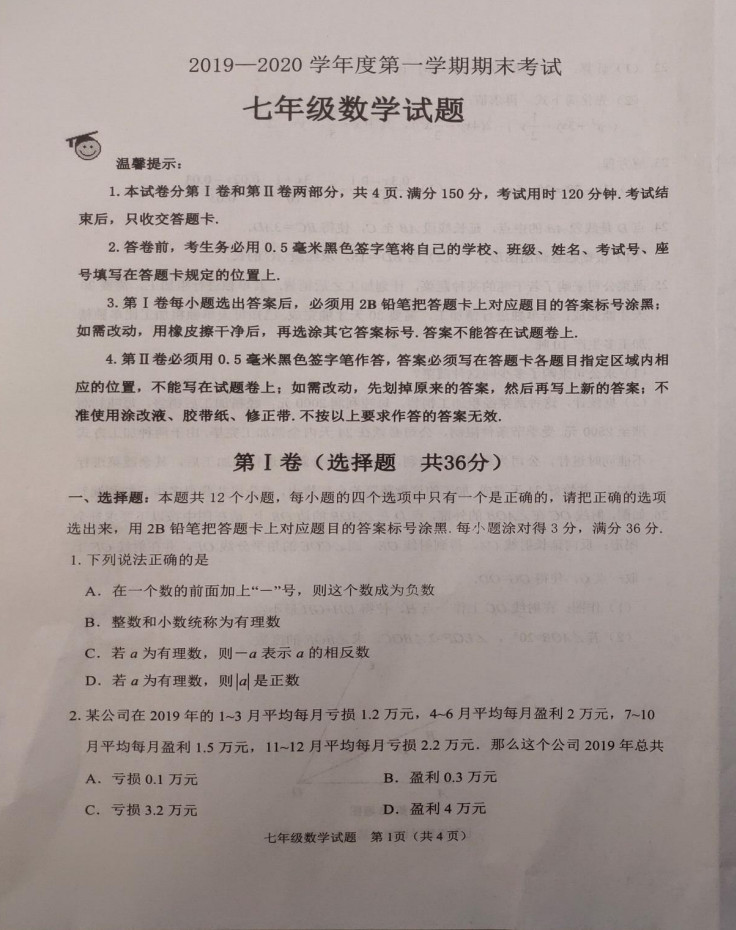 2019-2020山东邹平市七年级数学上册期末试题无答案（图片版）