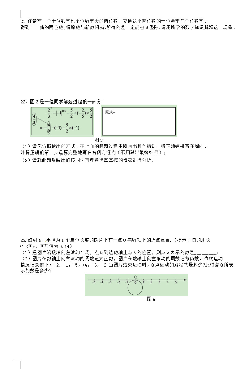 2019-2020四川绵阳市七年级数学上册期末试题无答案