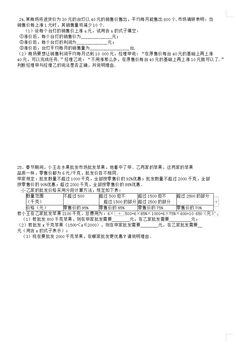 2019-2020四川绵阳市七年级数学上册期末试题无答案