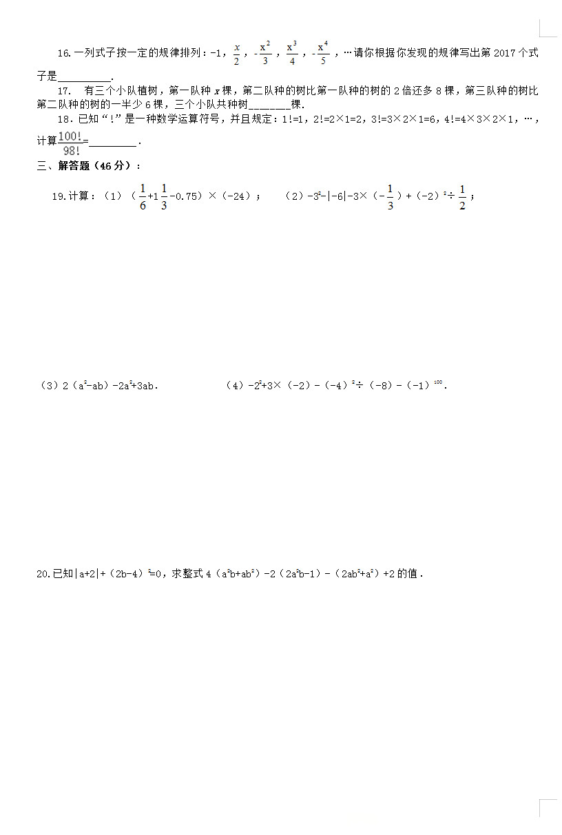 2019-2020四川绵阳市七年级数学上册期末试题无答案