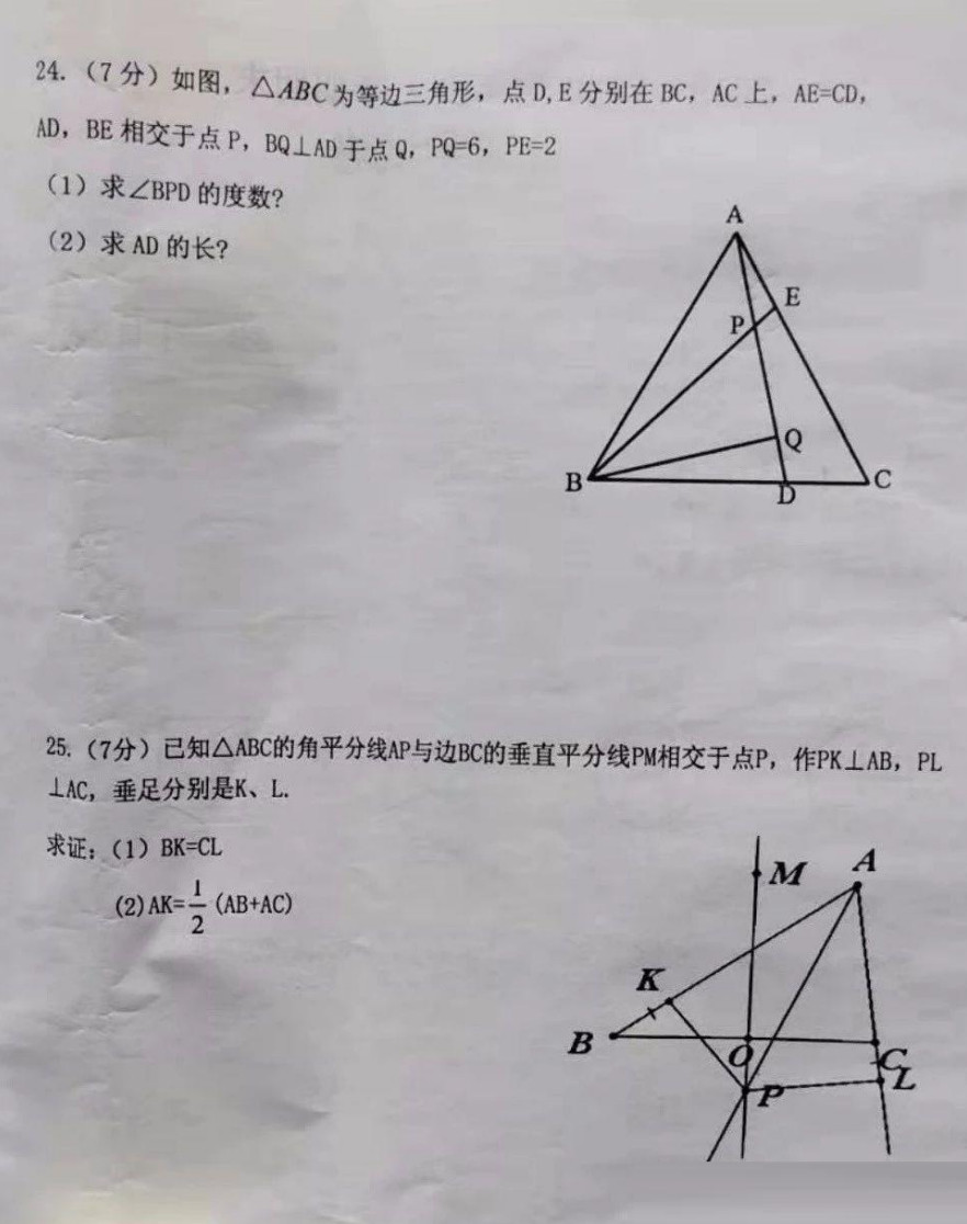 2019-2020齐齐哈尔拜泉县七年级数学上册期末试题无答案（图片版）