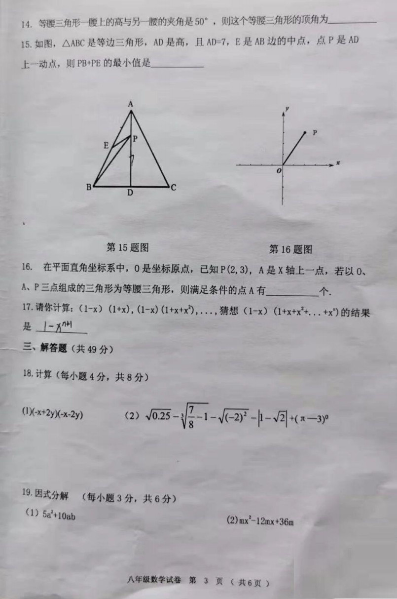 2019-2020齐齐哈尔拜泉县七年级数学上册期末试题无答案（图片版）