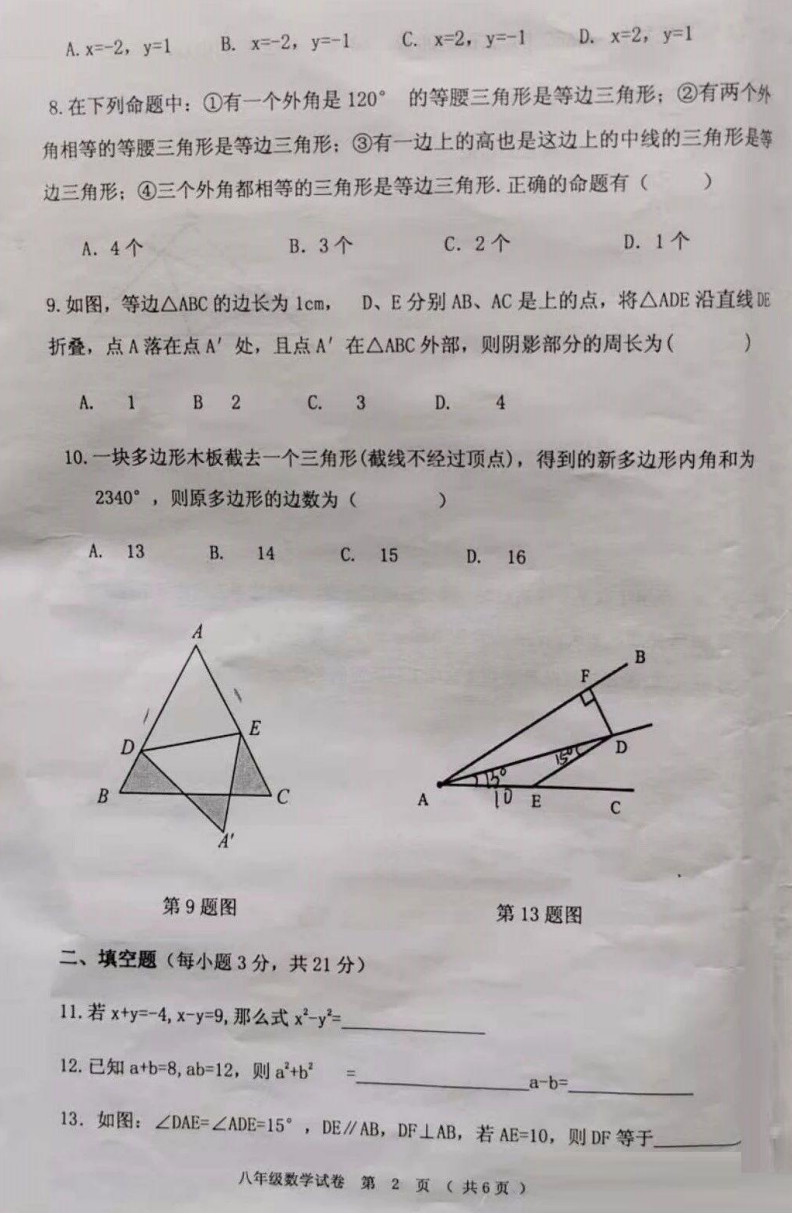 2019-2020齐齐哈尔拜泉县七年级数学上册期末试题无答案（图片版）