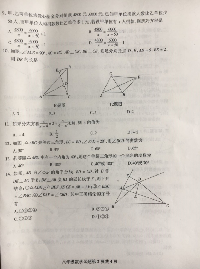 2019-2020临沂郯城县七年级数学期末试题无答案（图片版）