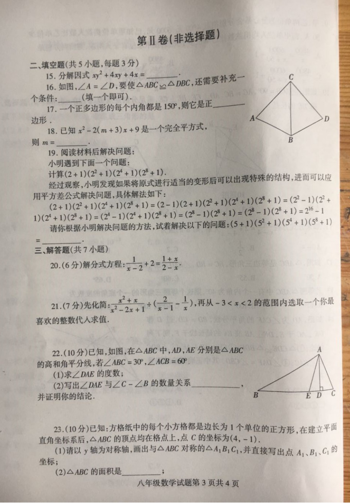 2019-2020临沂郯城县七年级数学期末试题无答案（图片版）