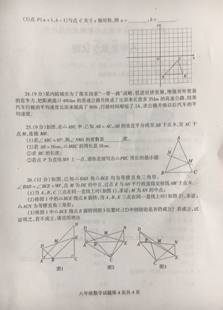 2019-2020临沂郯城县七年级数学期末试题无答案（图片版）