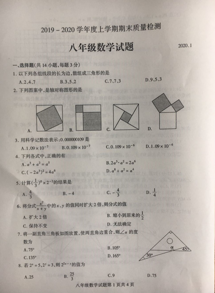 2019-2020临沂郯城县七年级数学期末试题无答案（图片版）