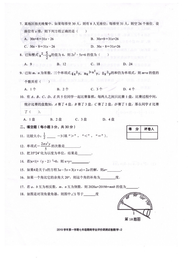 2019-2020浙江绍兴七年级数学期末试题无答案