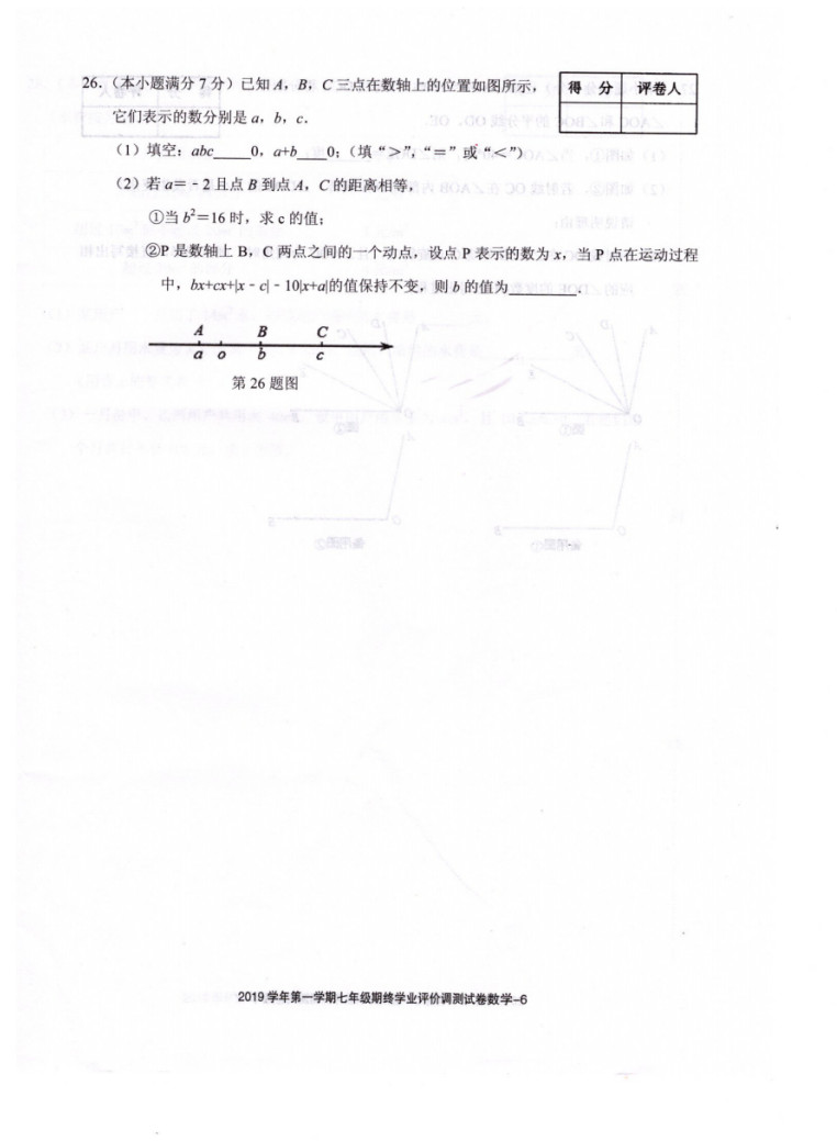 2019-2020浙江绍兴七年级数学期末试题无答案