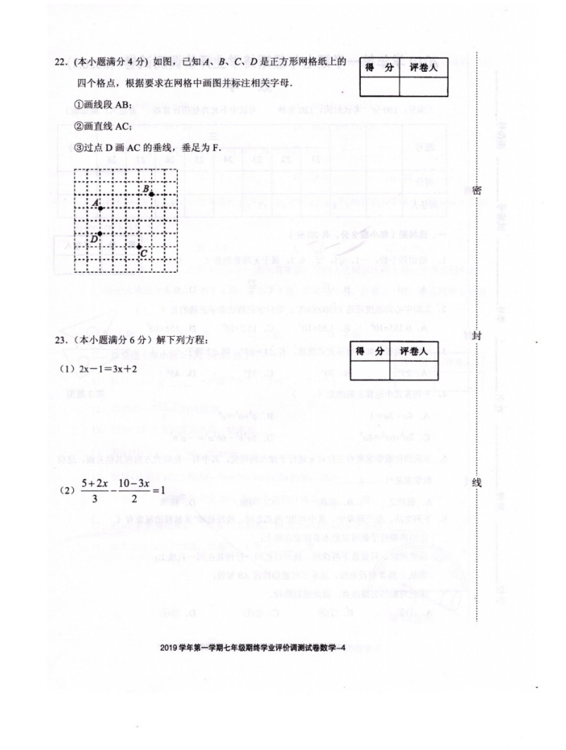 2019-2020浙江绍兴七年级数学期末试题无答案