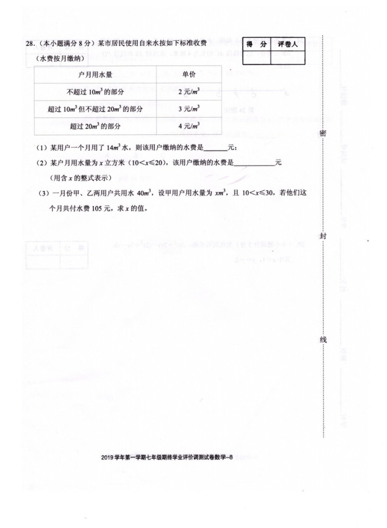 2019-2020浙江绍兴七年级数学期末试题无答案