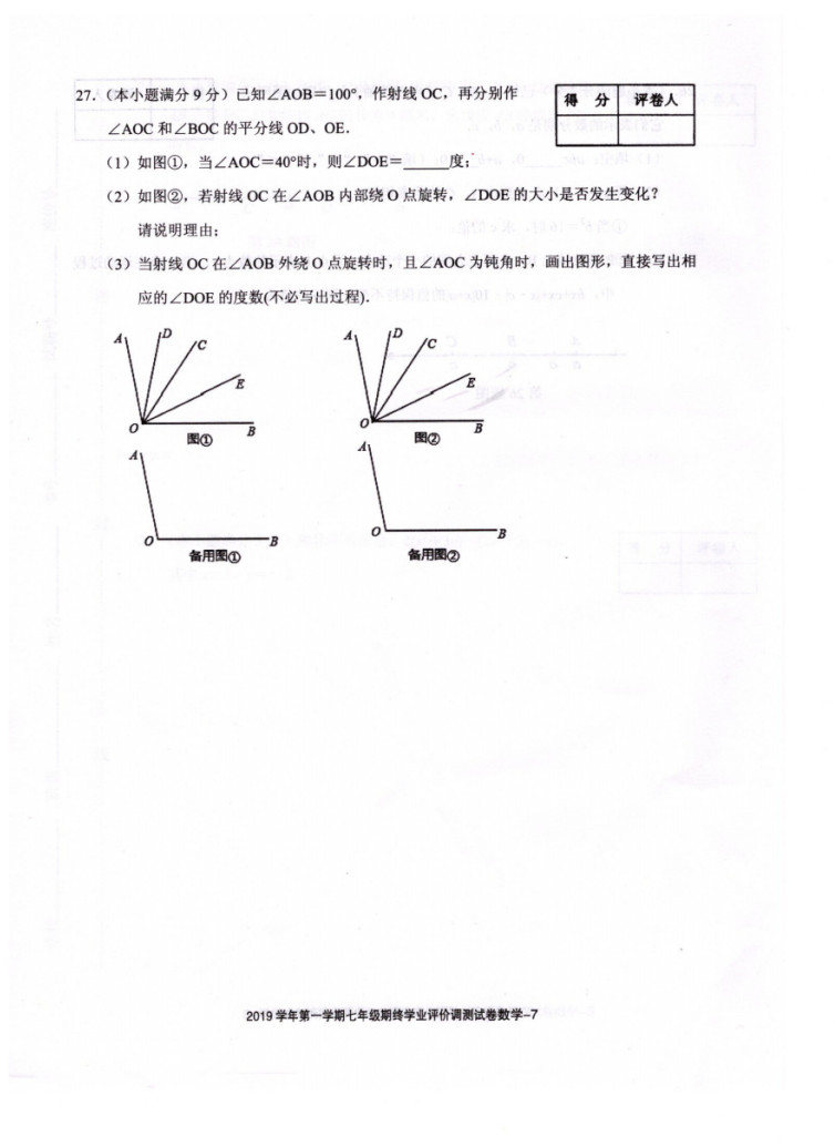 2019-2020浙江绍兴七年级数学期末试题无答案