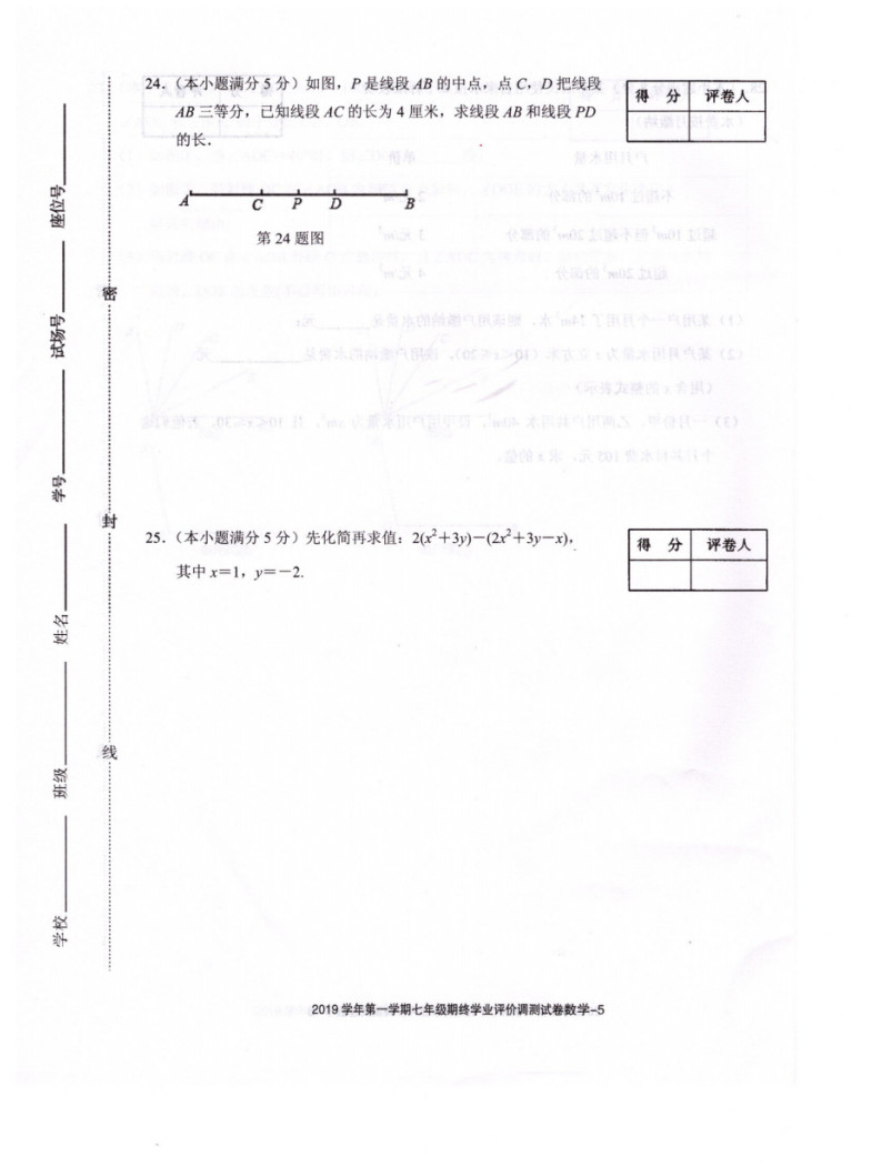 2019-2020浙江绍兴七年级数学期末试题无答案