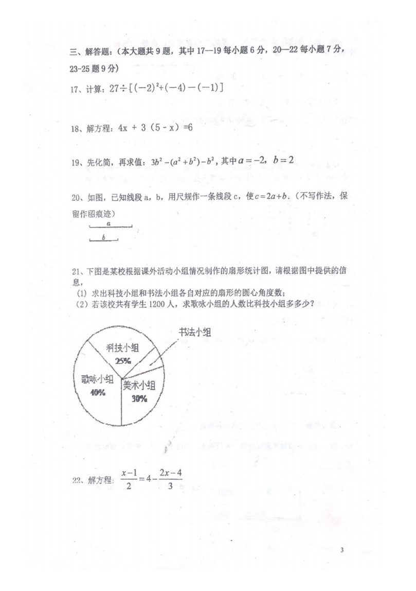 2019-2020广东佛山七年级数学期末试题无答案（图片版）