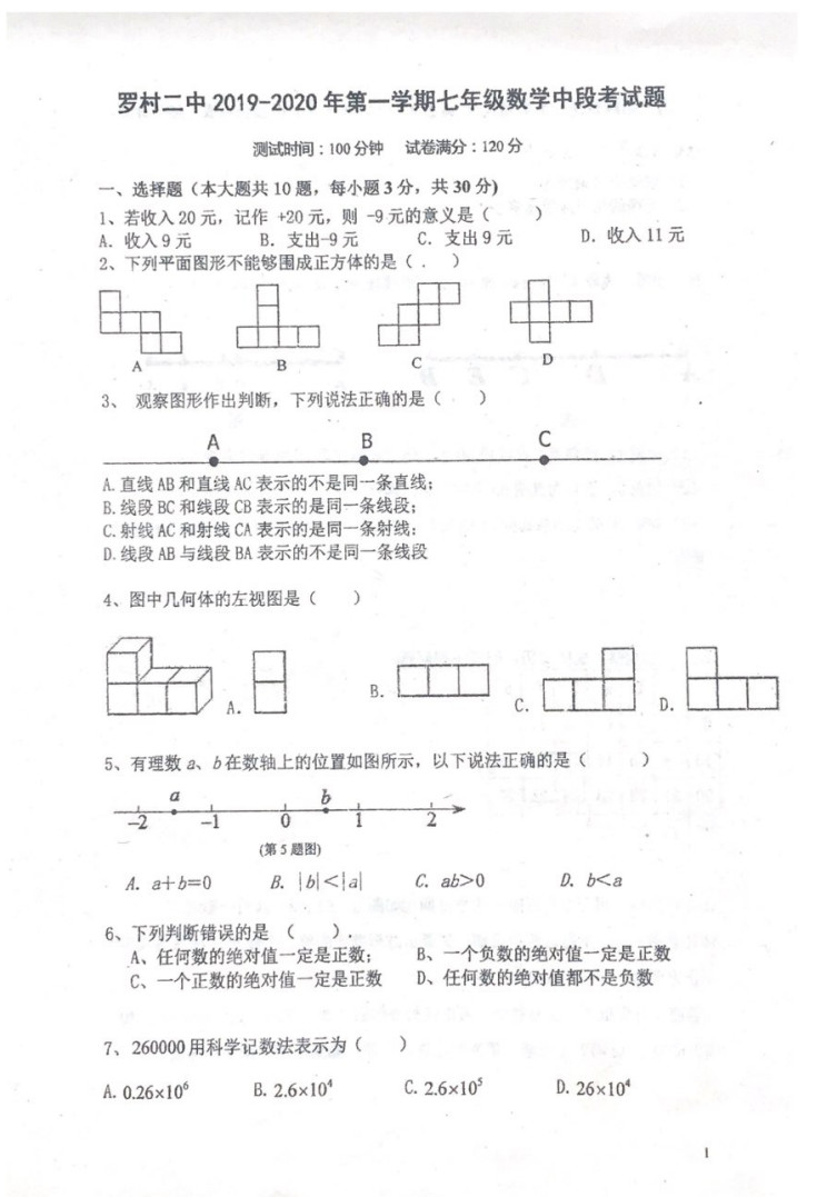 2019-2020广东佛山七年级数学期末试题无答案（图片版）