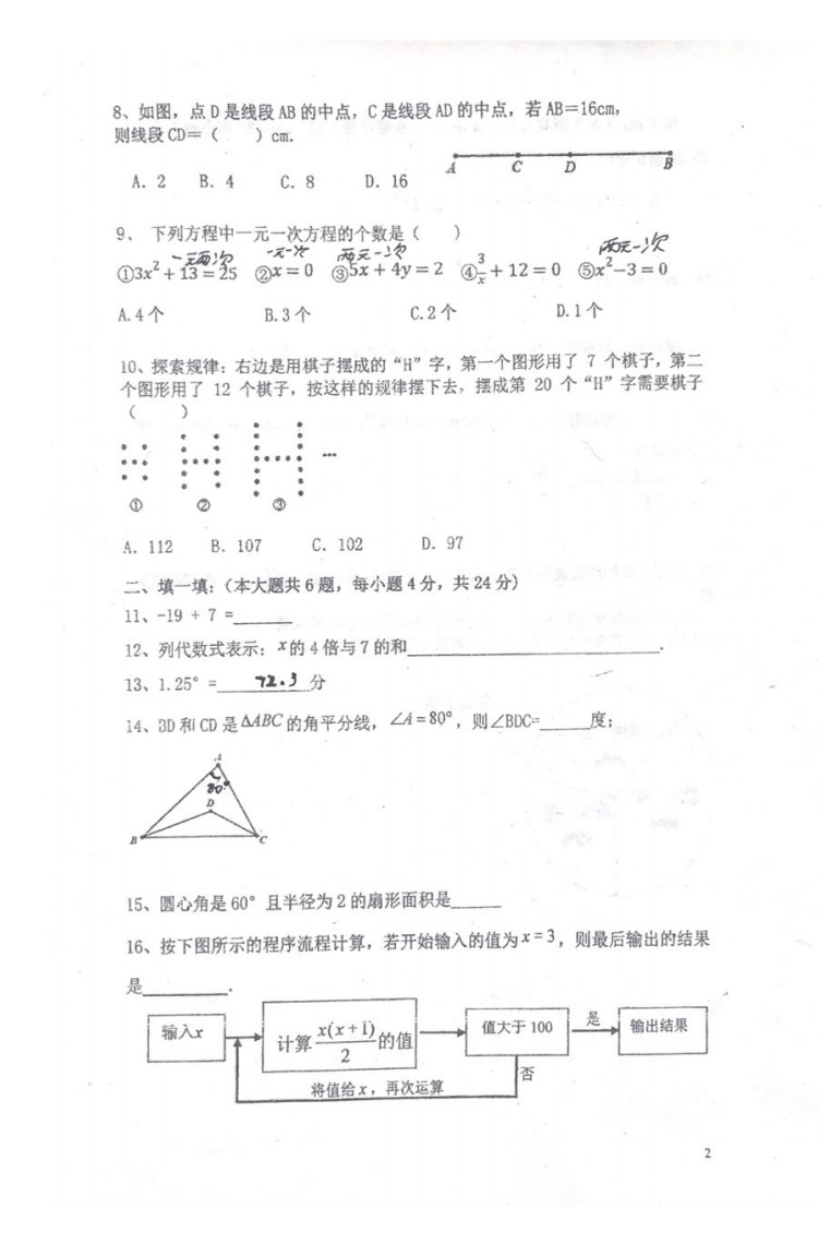 2019-2020广东佛山七年级数学期末试题无答案（图片版）