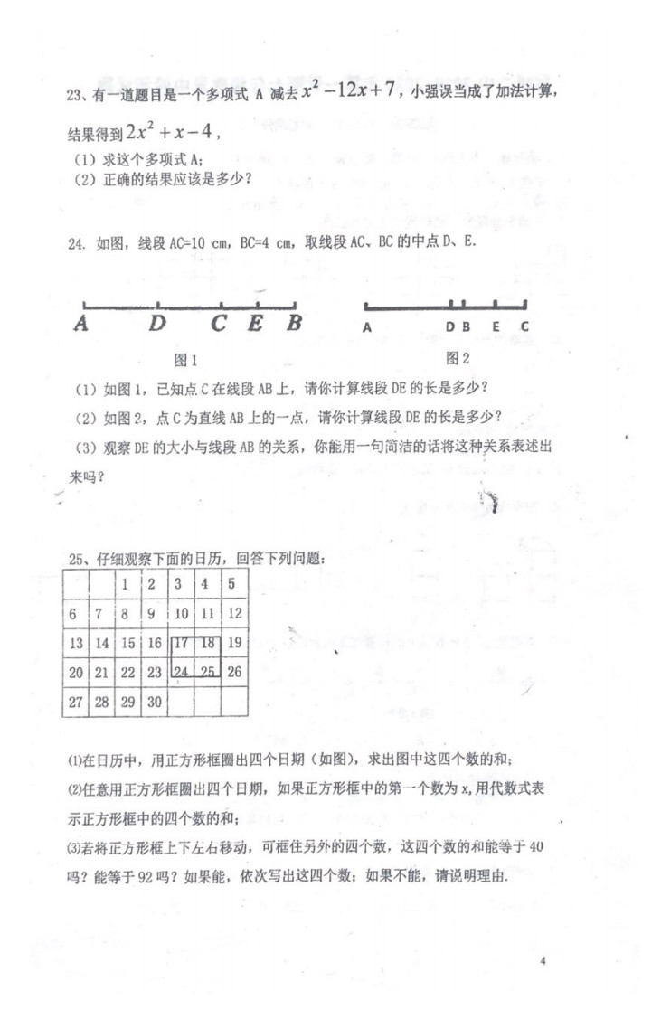 2019-2020广东佛山七年级数学期末试题无答案（图片版）