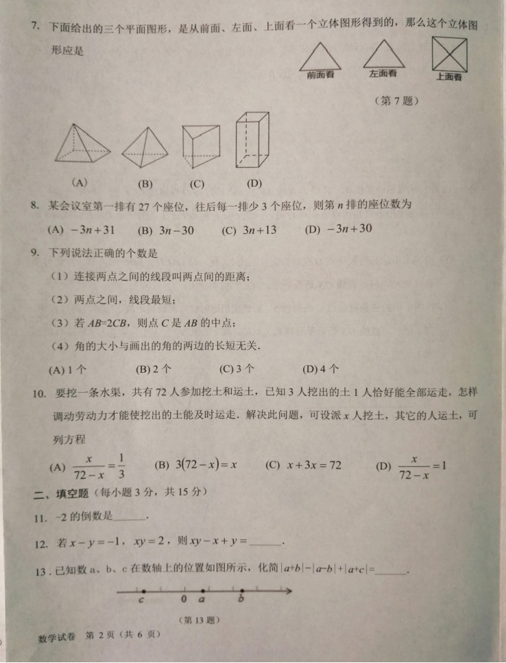 2019-2020河南滑县七年级数学期末试题无答案（图片版）