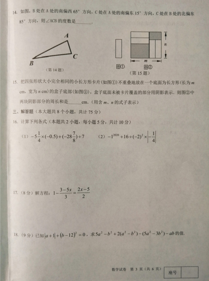 2019-2020河南滑县七年级数学期末试题无答案（图片版）