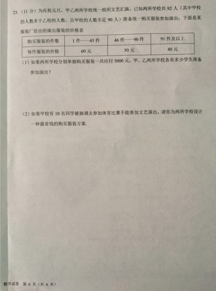 2019-2020河南滑县七年级数学期末试题无答案（图片版）