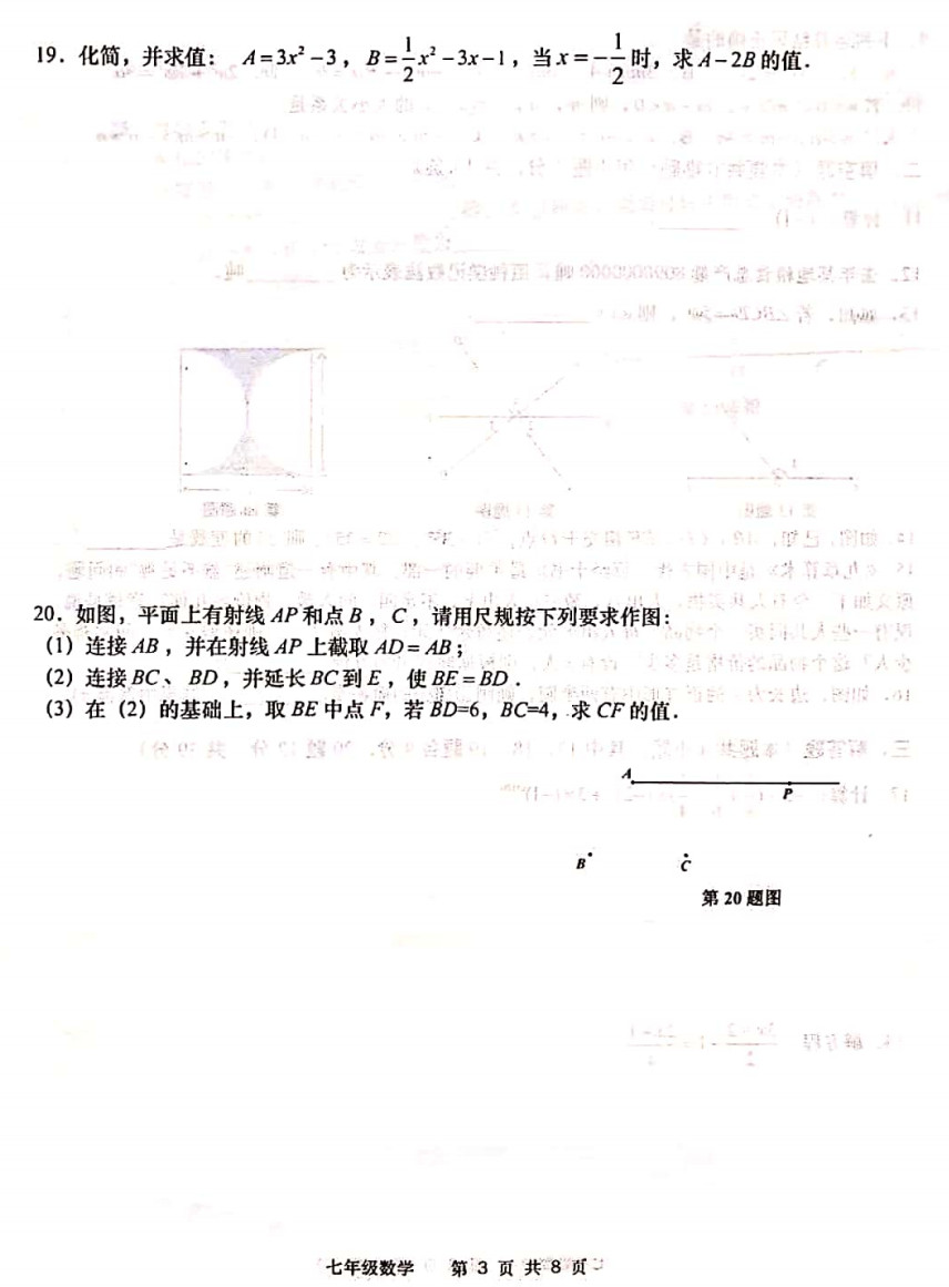 2019-2020辽宁大连七年级数学期末试题无答案（图片版）