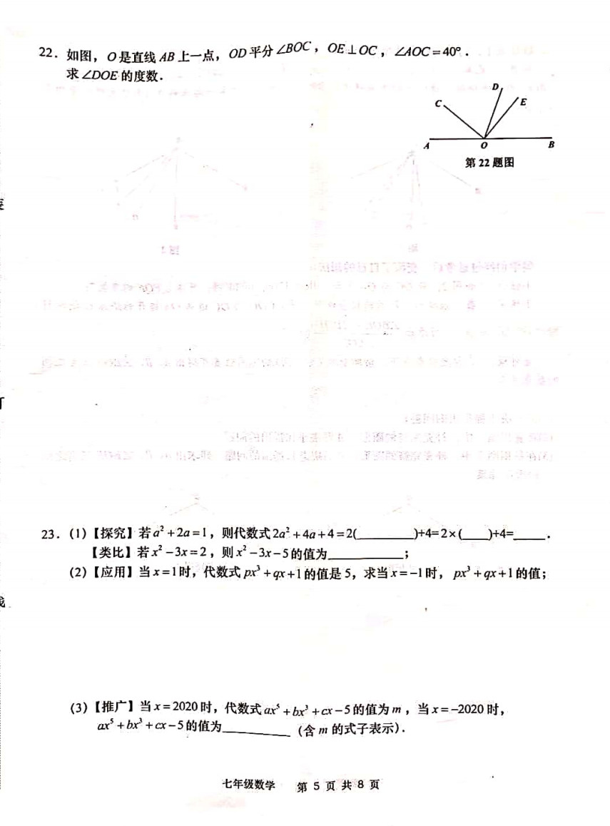 2019-2020辽宁大连七年级数学期末试题无答案（图片版）