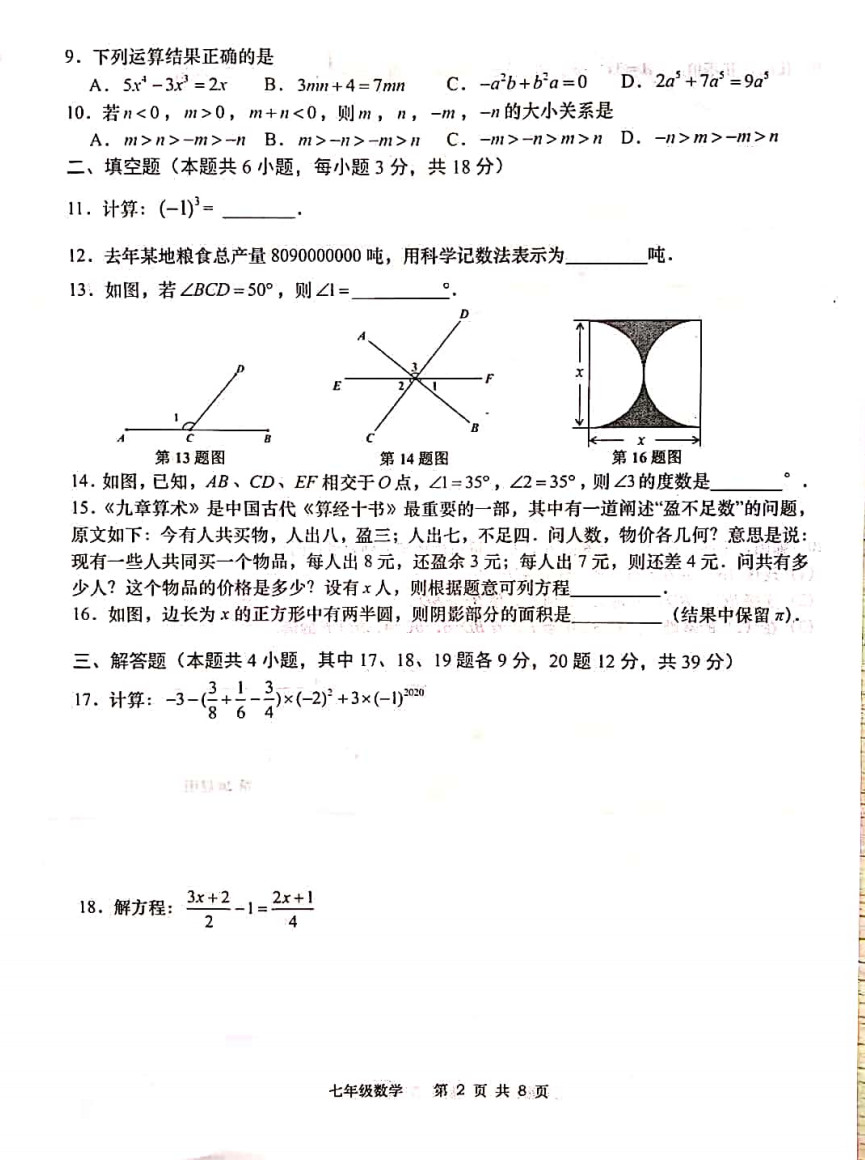 2019-2020辽宁大连七年级数学期末试题无答案（图片版）