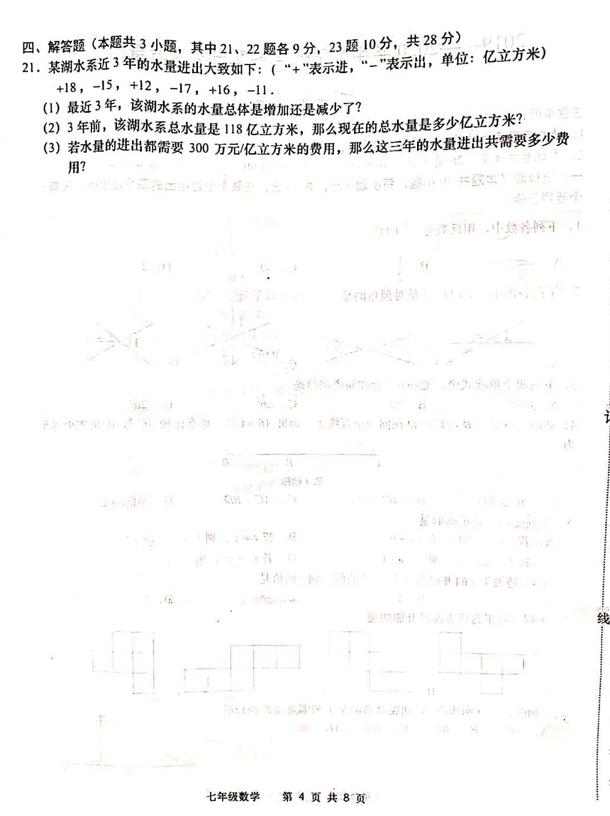 2019-2020辽宁大连七年级数学期末试题无答案（图片版）