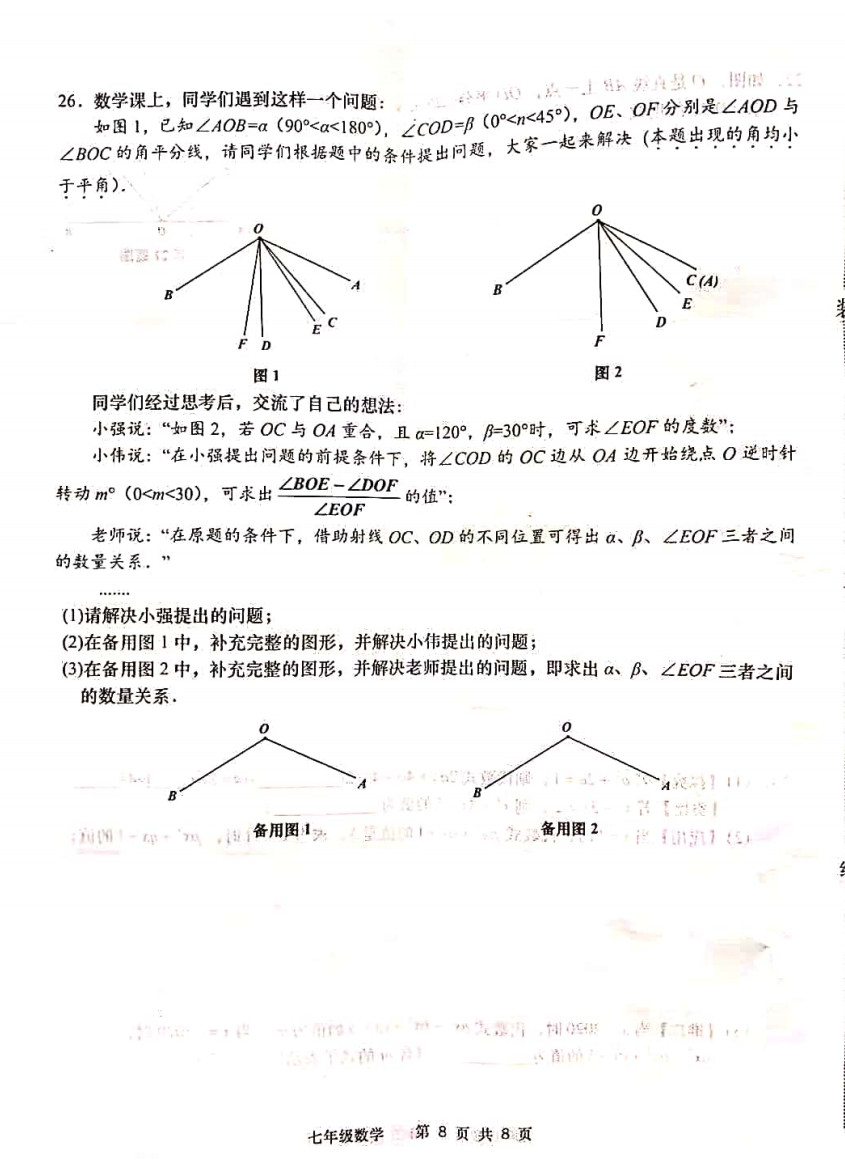 2019-2020辽宁大连七年级数学期末试题无答案（图片版）