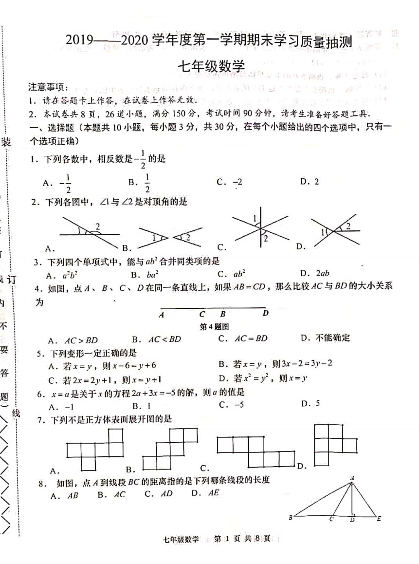 2019-2020辽宁甘井子区七年级数学期末试题无答案