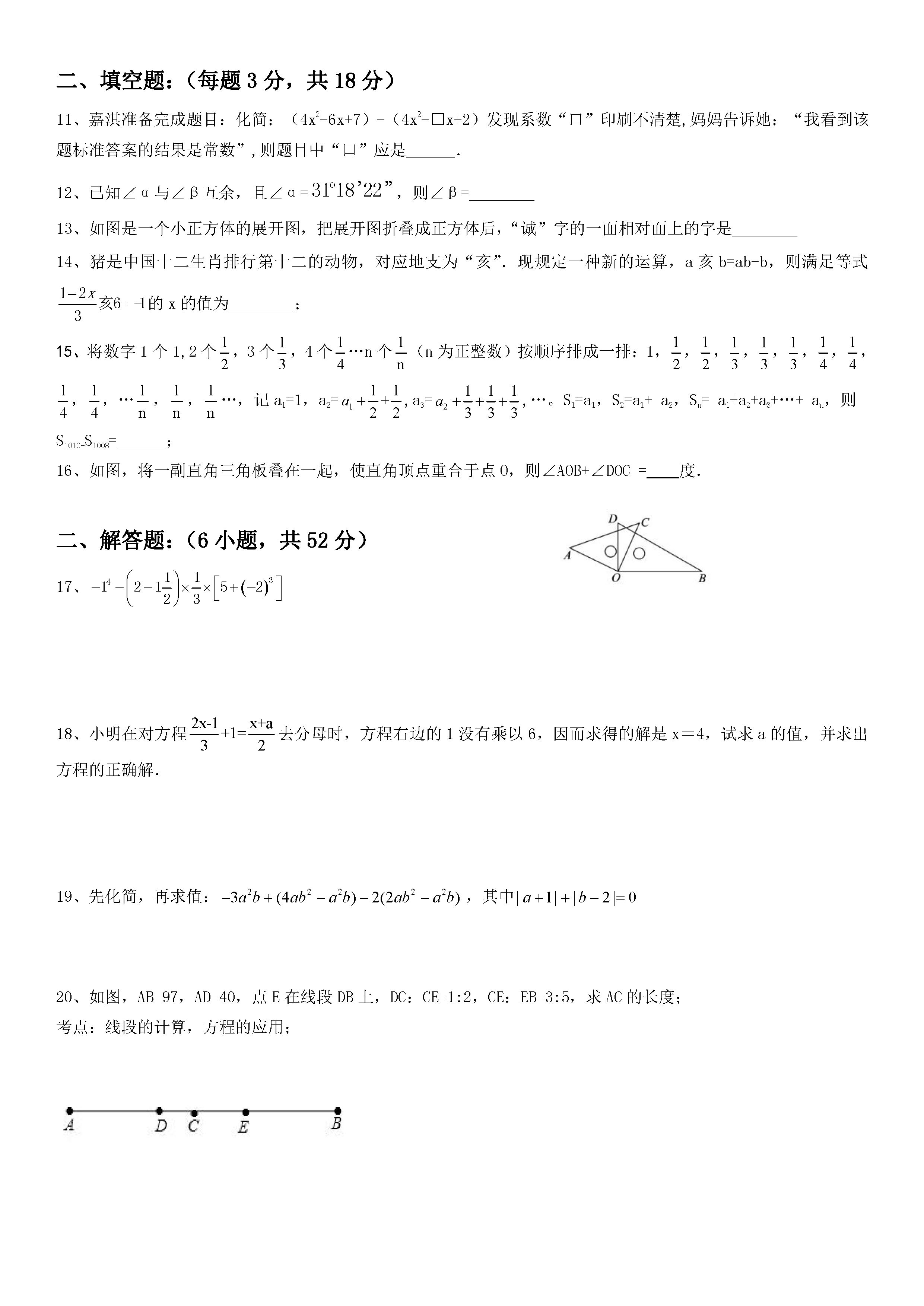 2019-2020湖北襄阳七年级数学期末试题无答案