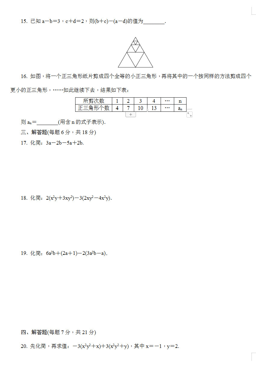 2019-2020广东东莞七年级数学期末试题