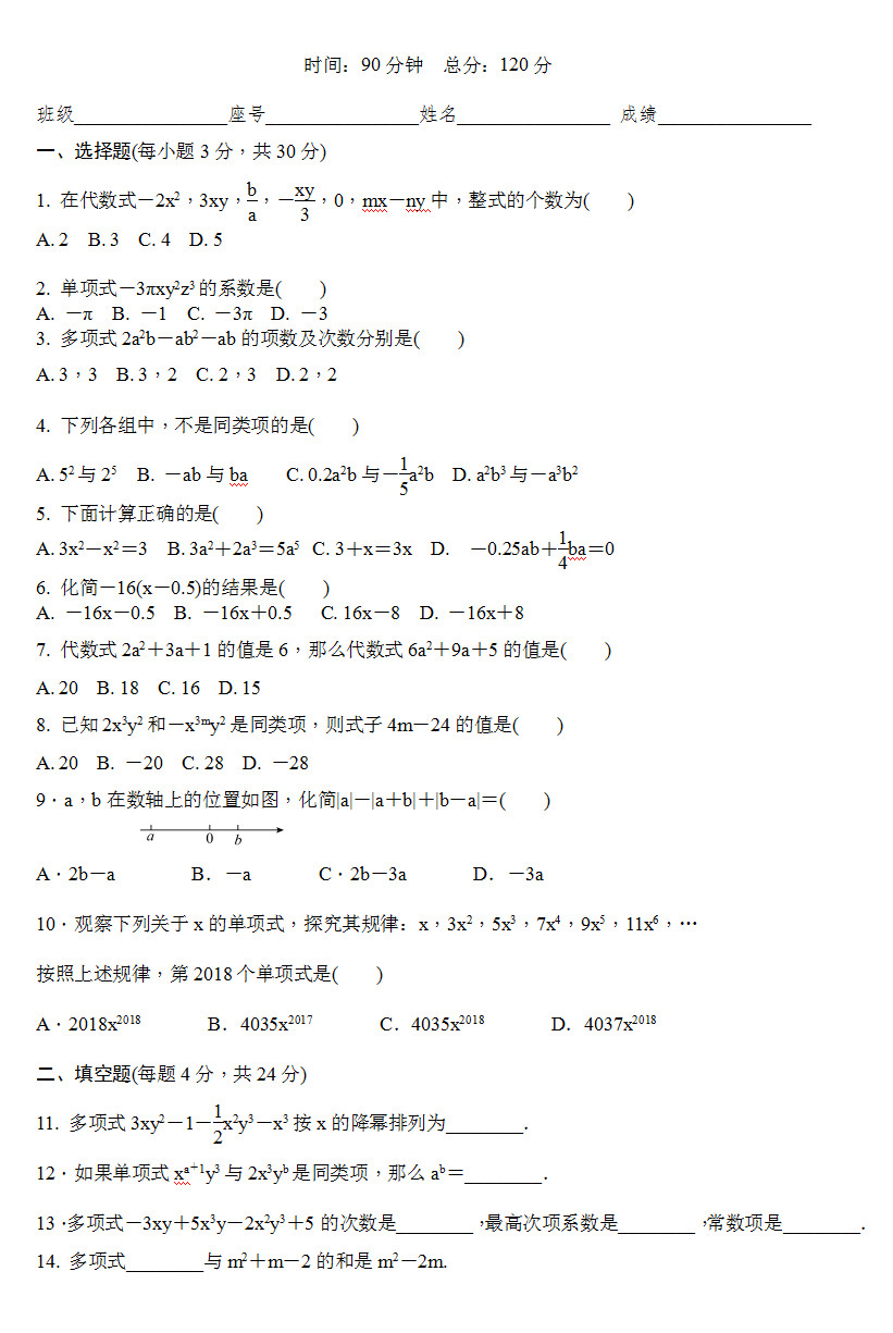 2019-2020广东东莞七年级数学期末试题