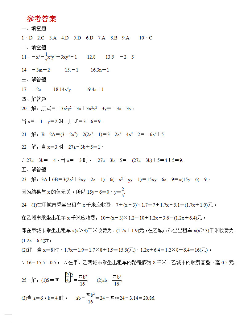 2019-2020广东东莞七年级数学期末试题含答案