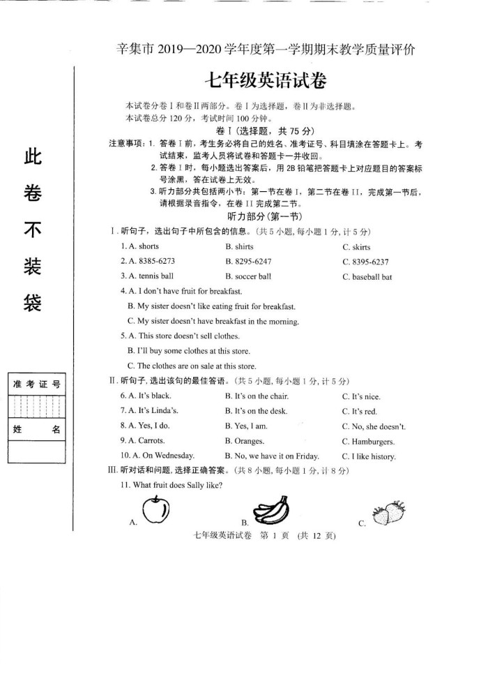 2019-2020河北辛集七年级英语期末试题