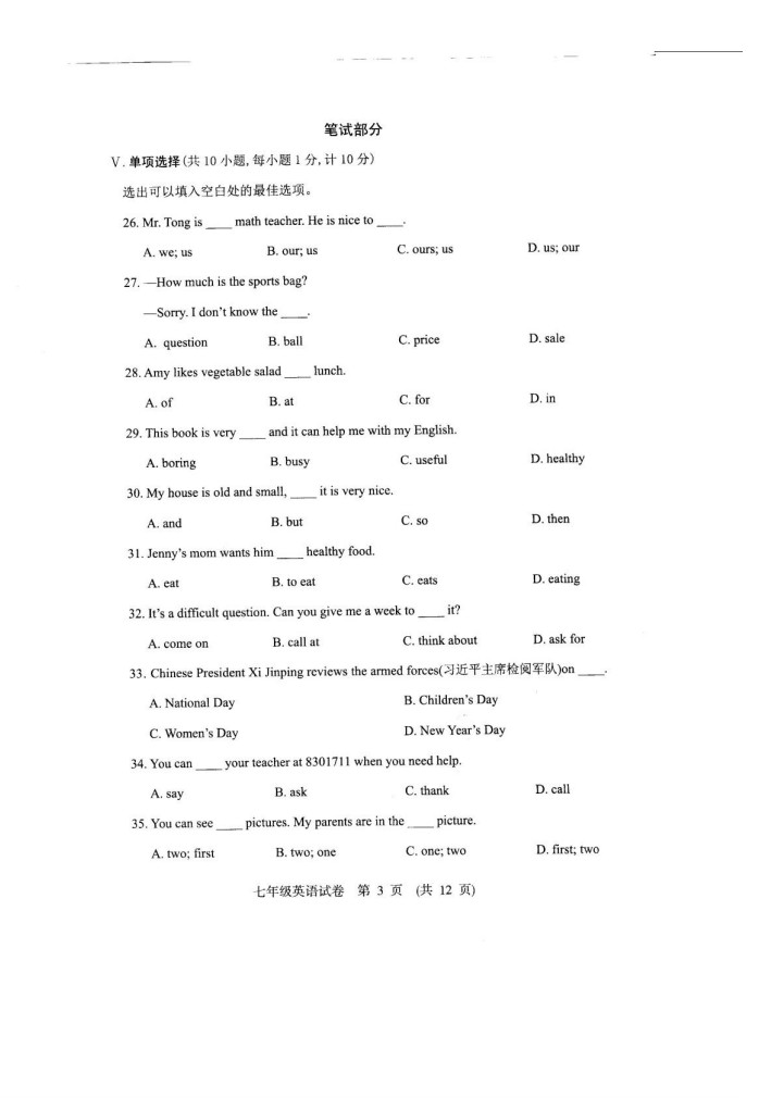 2019-2020河北辛集七年级英语期末试题