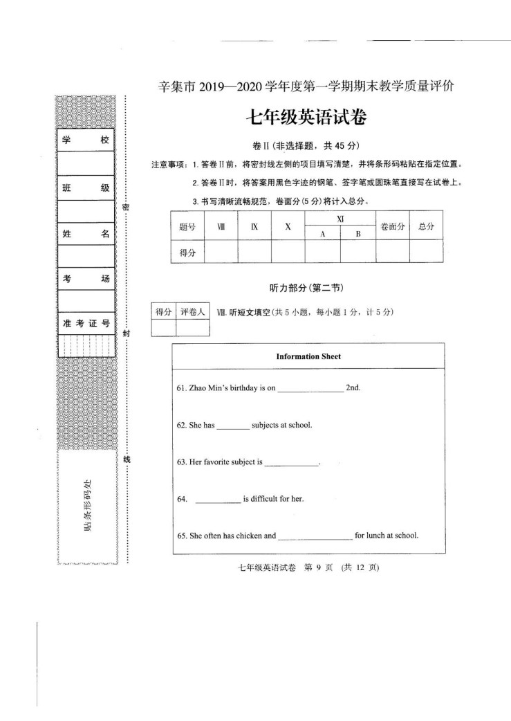 2019-2020河北辛集七年级英语期末试题